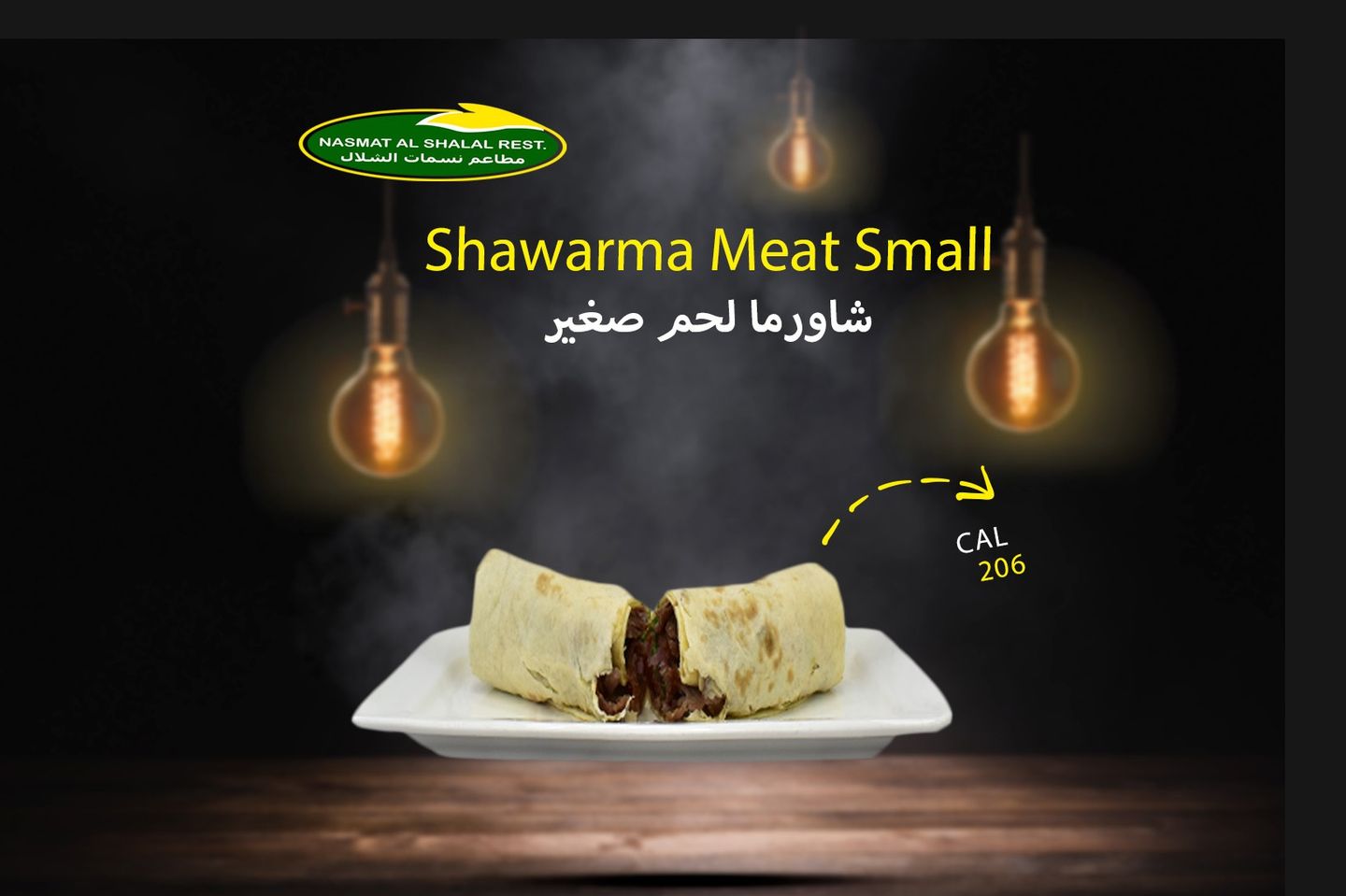 شاورما لحم صغير