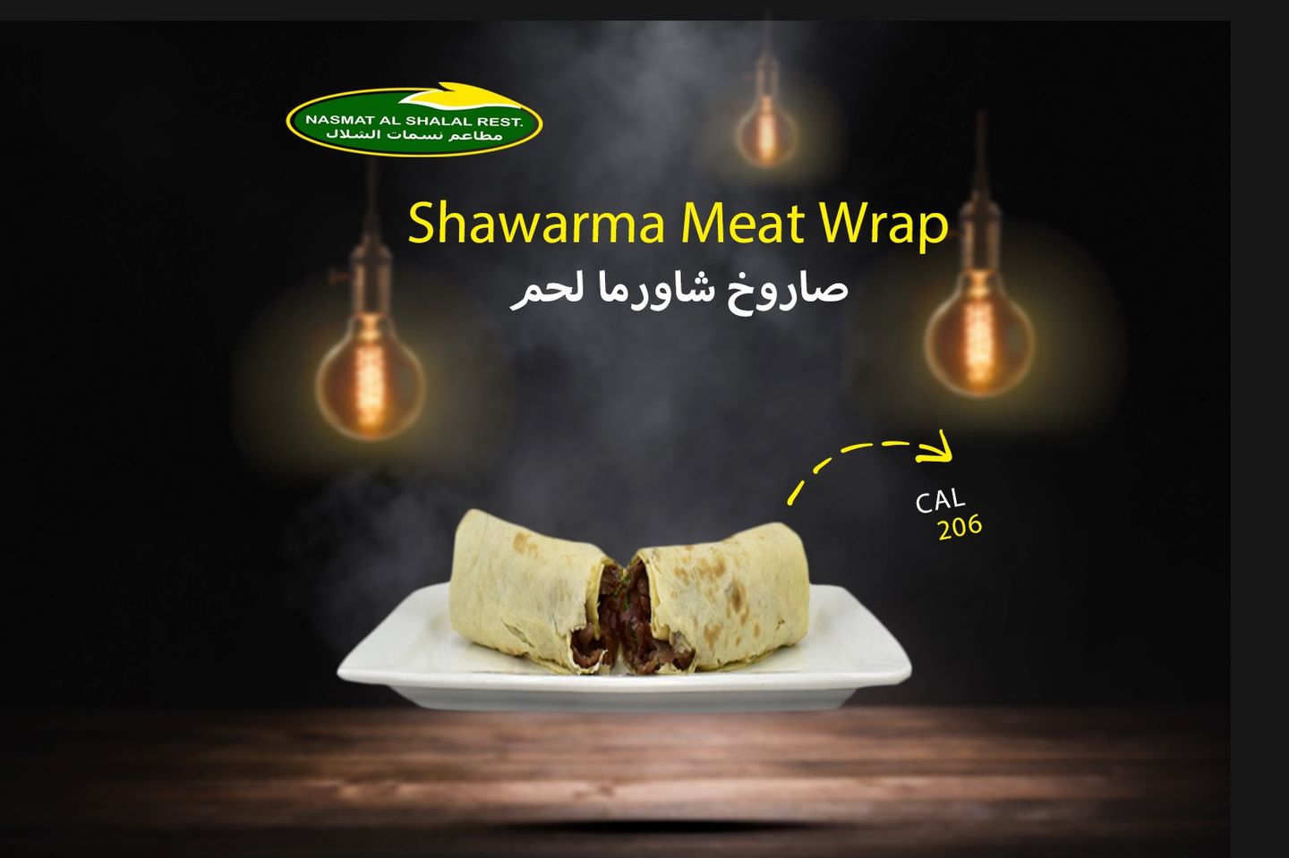 شاورما لحم صاروخ