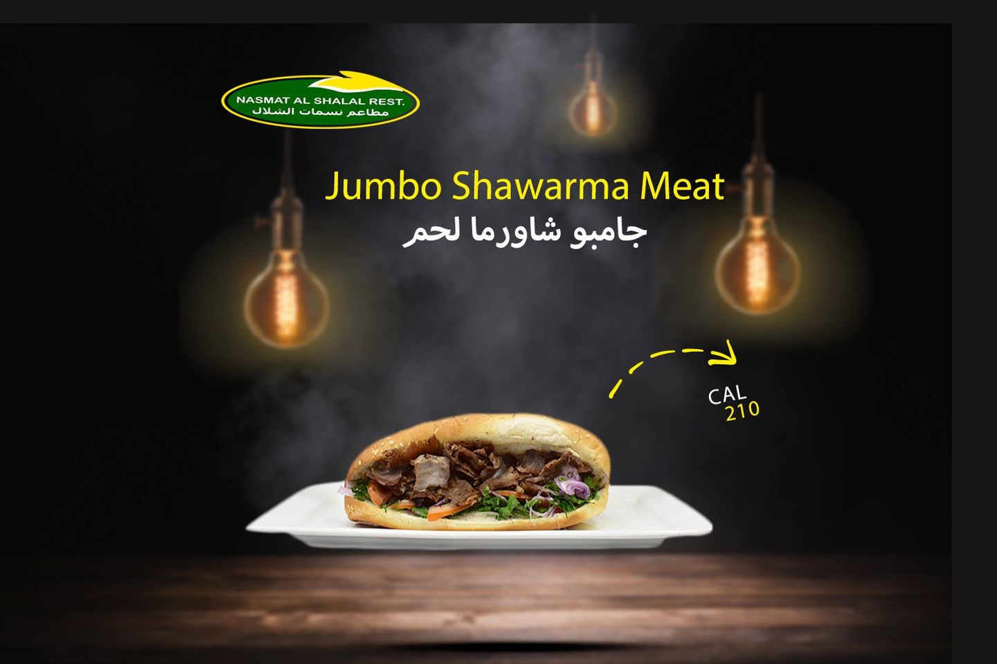 شاورما لحم جامبو
