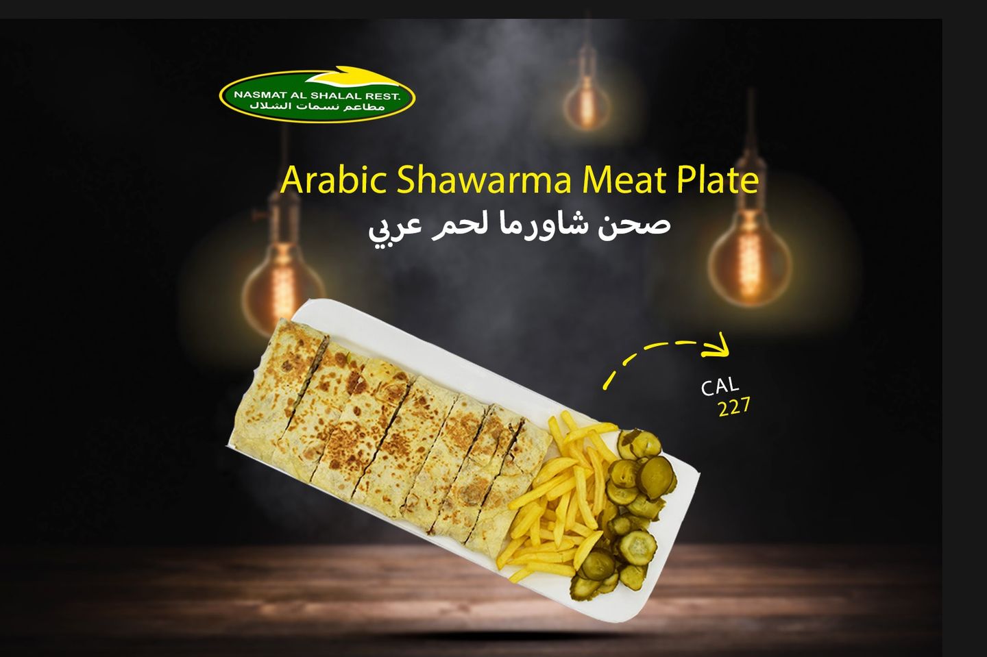 صحن شاورما عربي