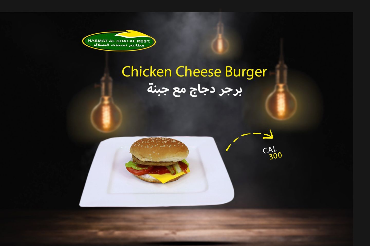 برجر دجاج بالجبن