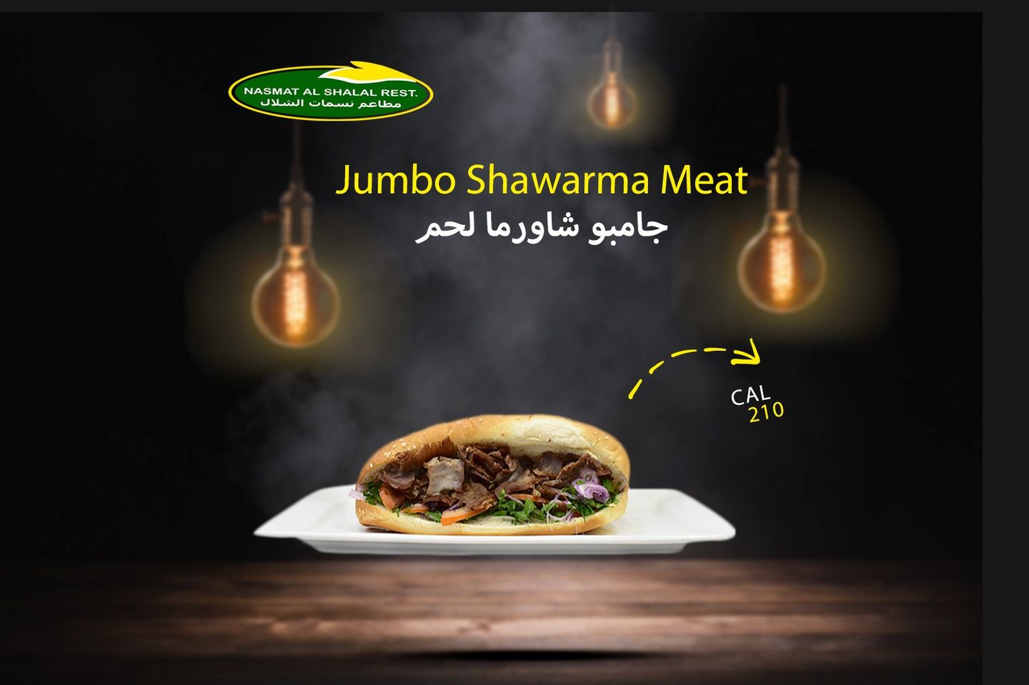 جامبو لحم صاج