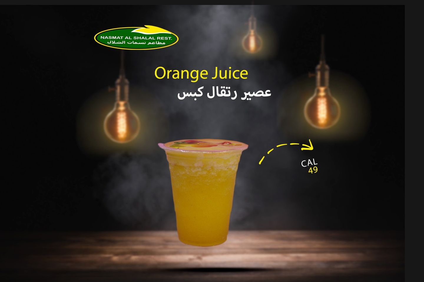 عصير برتقال كبس