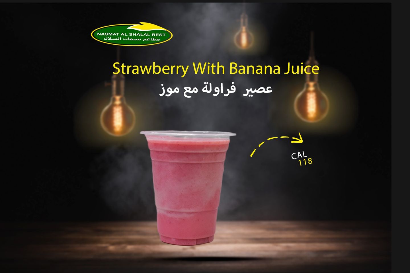 فراولة مع الموز