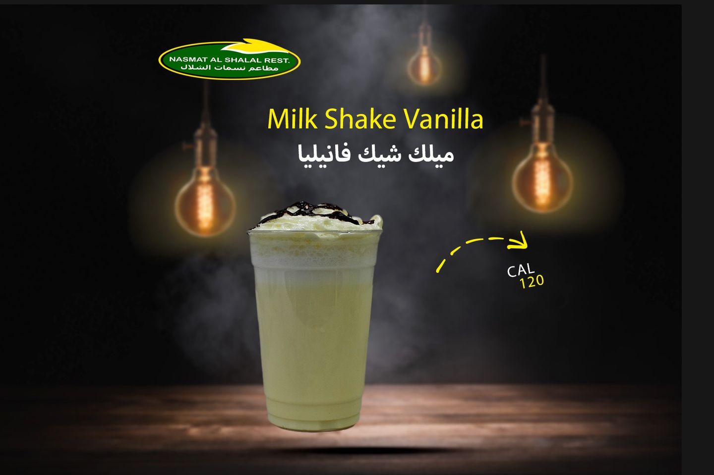 ميلك شيك فانيليا
