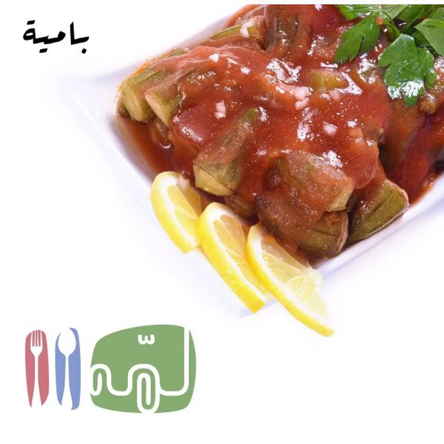 باميه