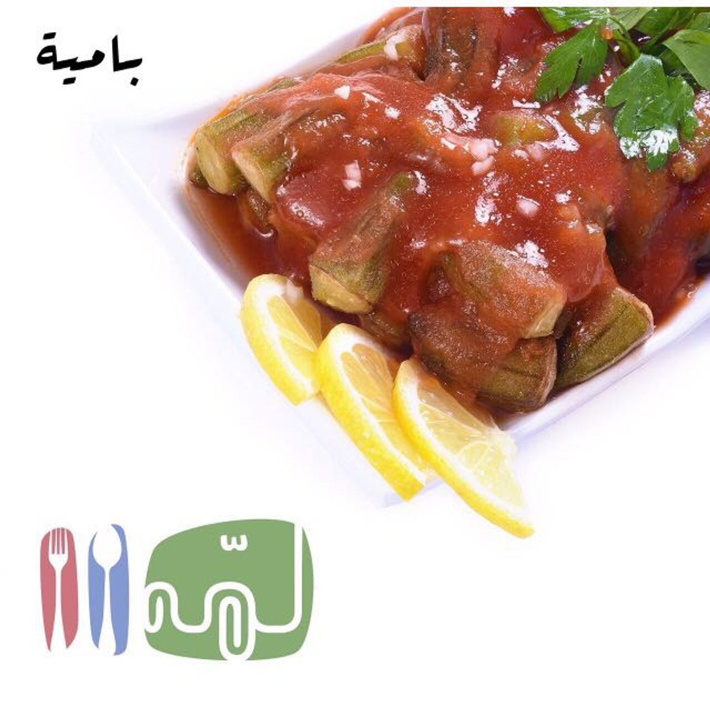 باميه