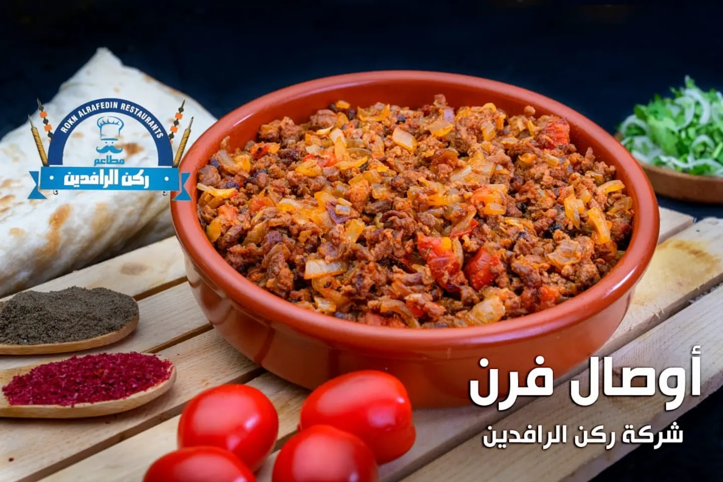 أوصال فرن
