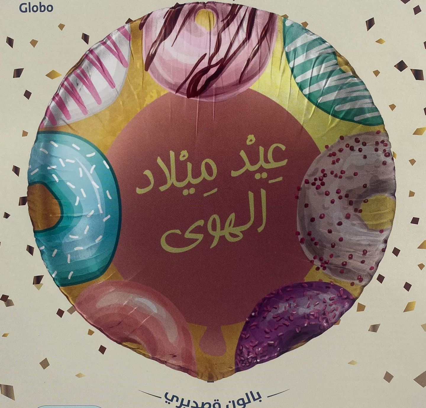 عيد ميلاد الهوى