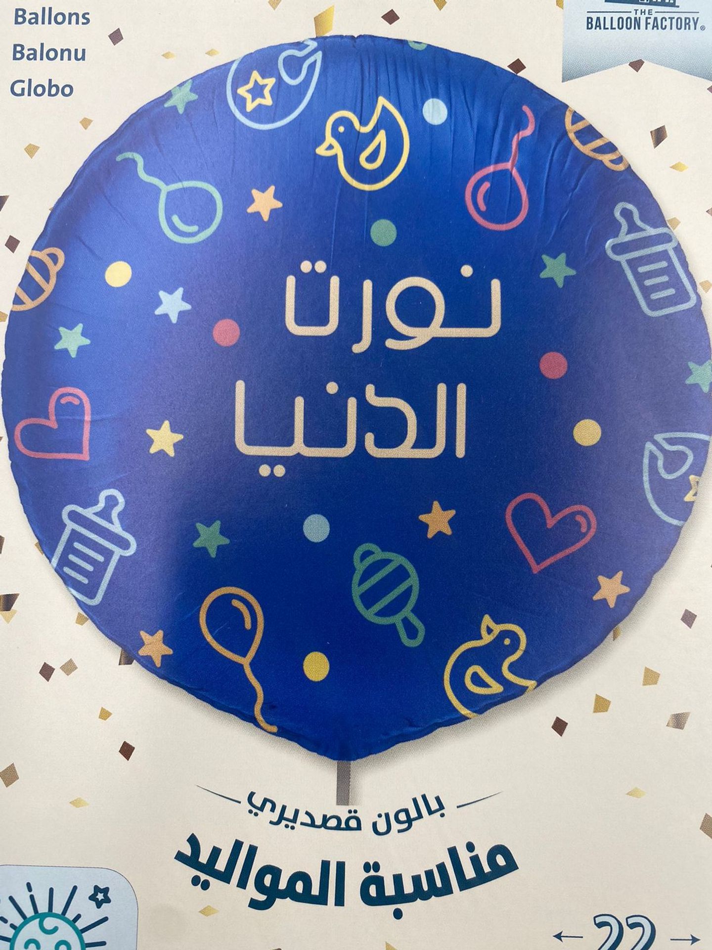 نورت الدنيا(مولود)