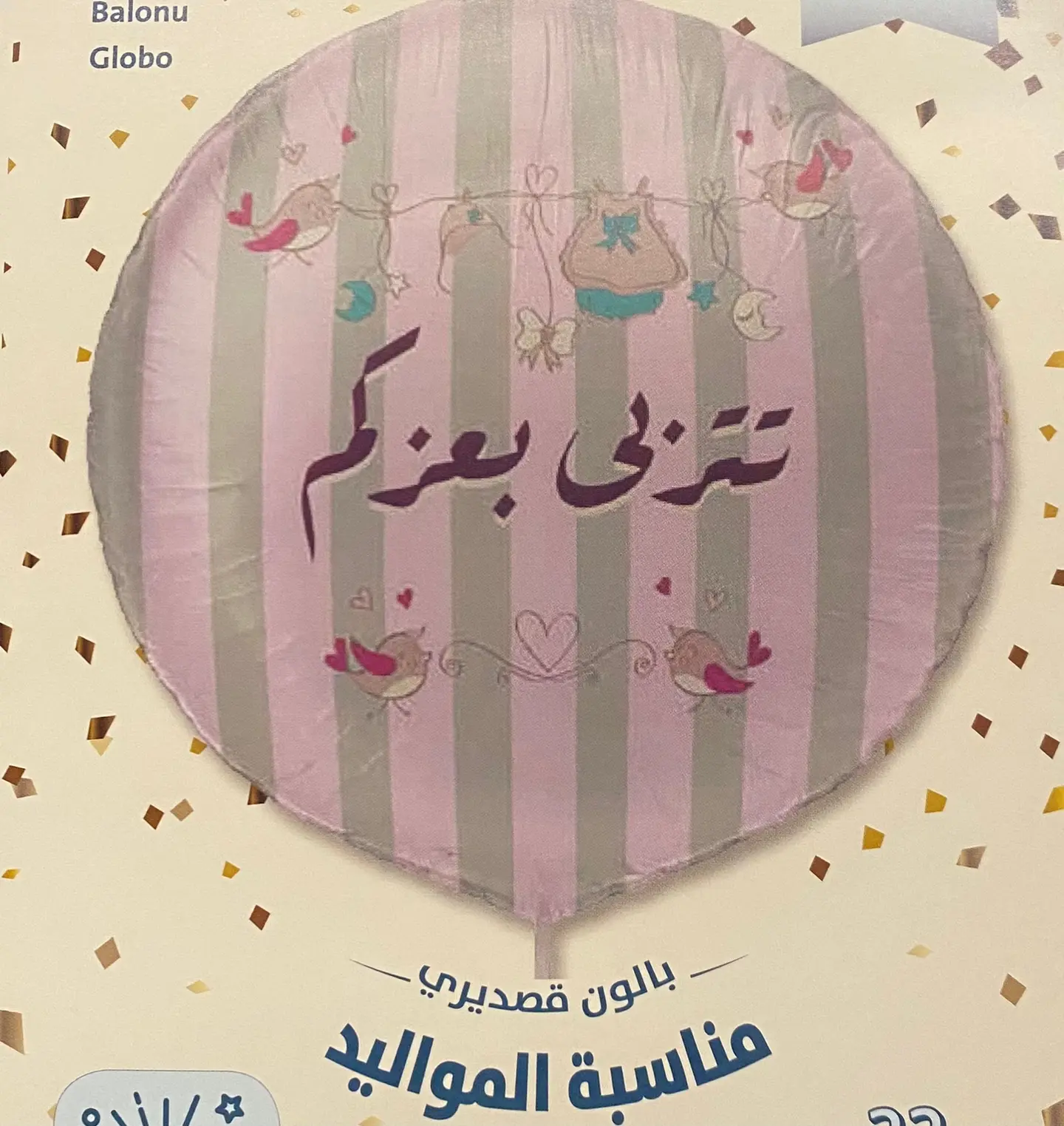 بالون مولودة فتاة جديدة