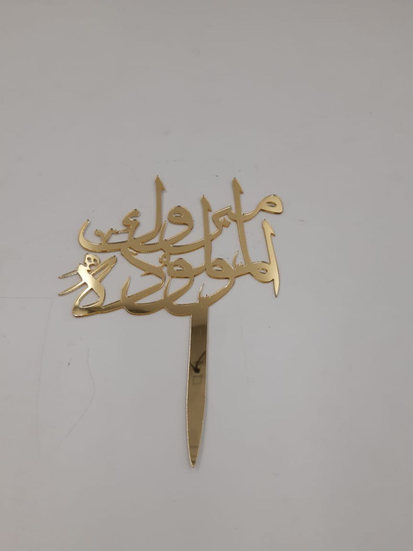 تهانينا على مولودك الجديد  ذهب أكريليك