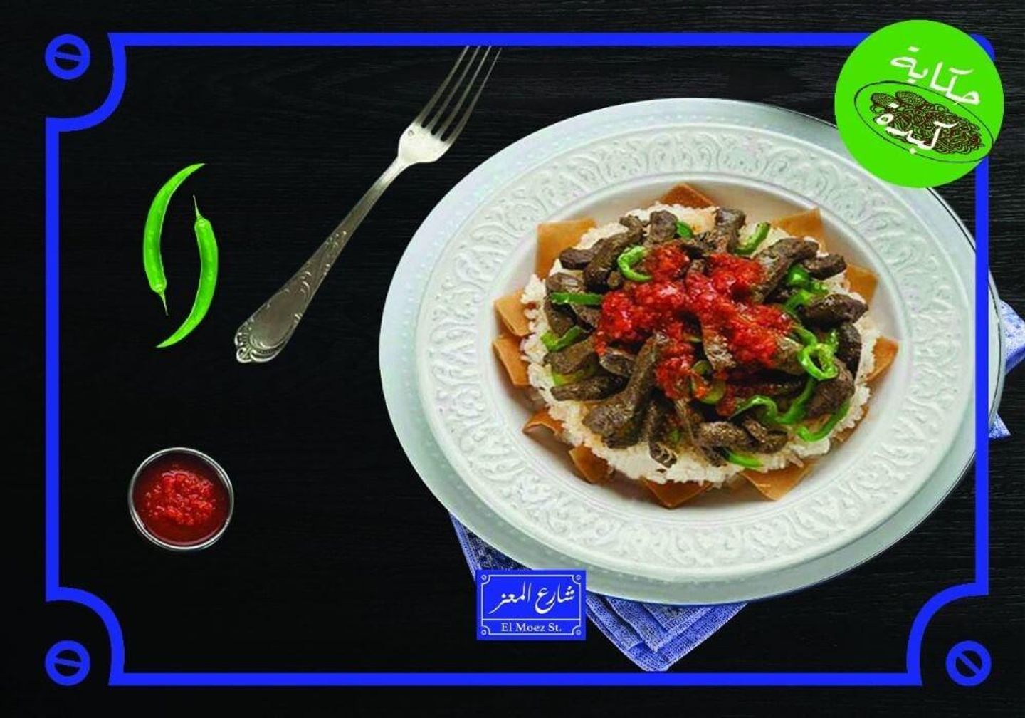 فتة كبده