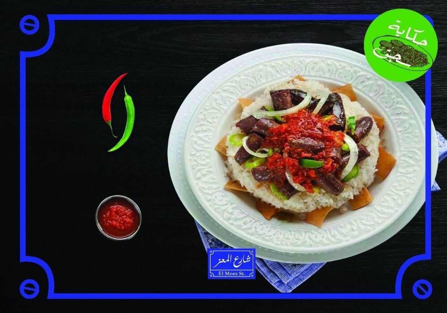 فتة السجق