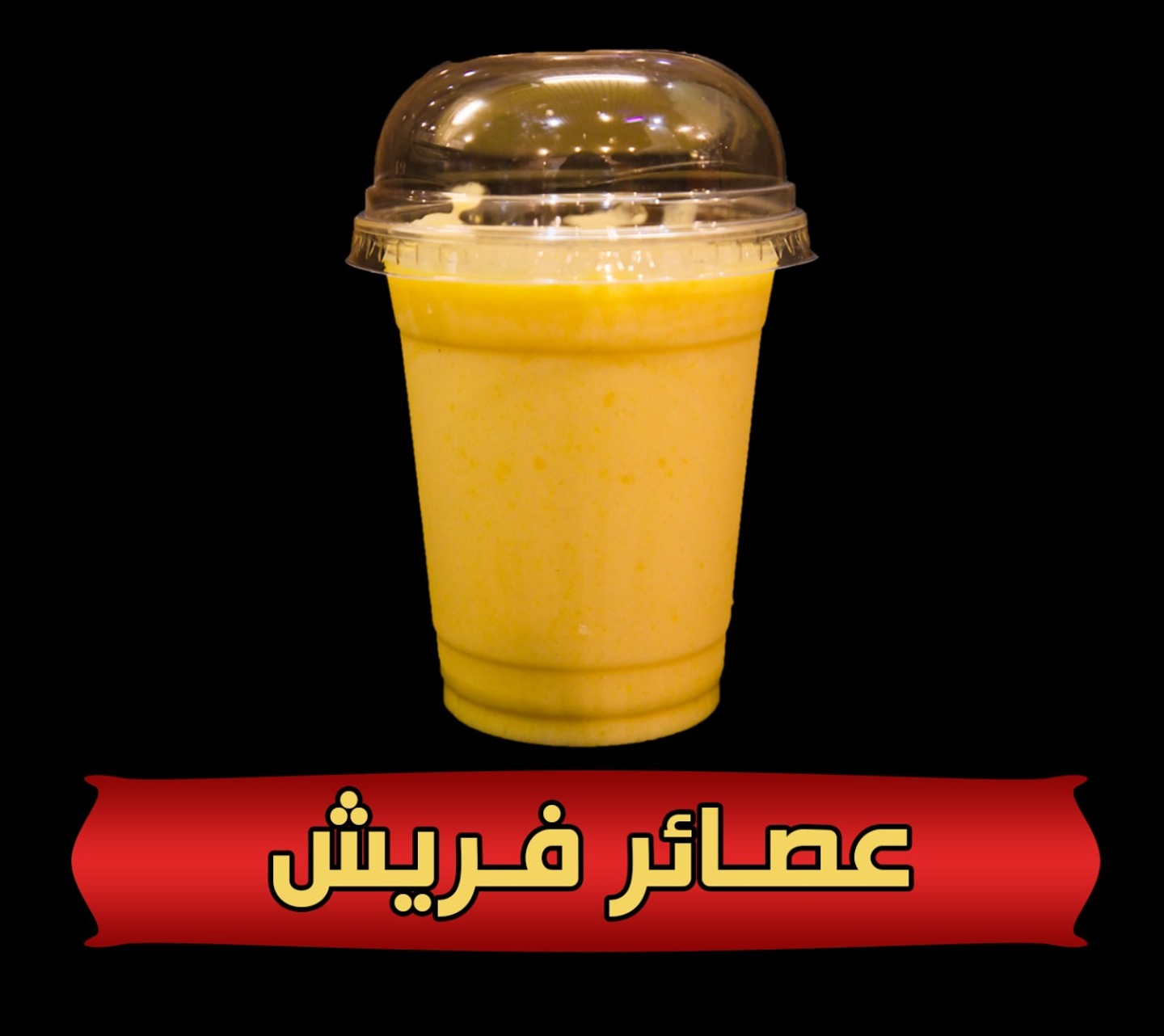 مانجو سادة