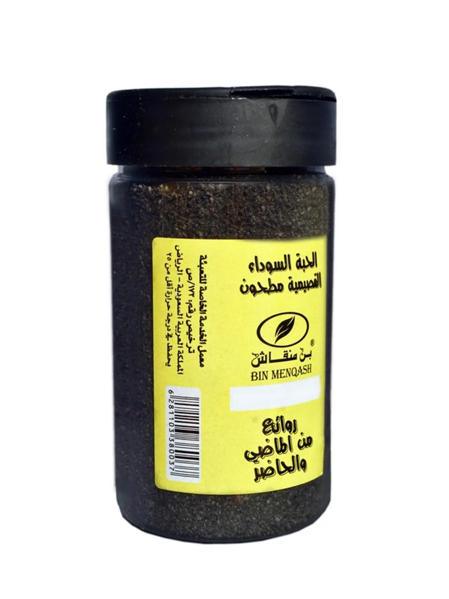 حبة سوداء مطحون