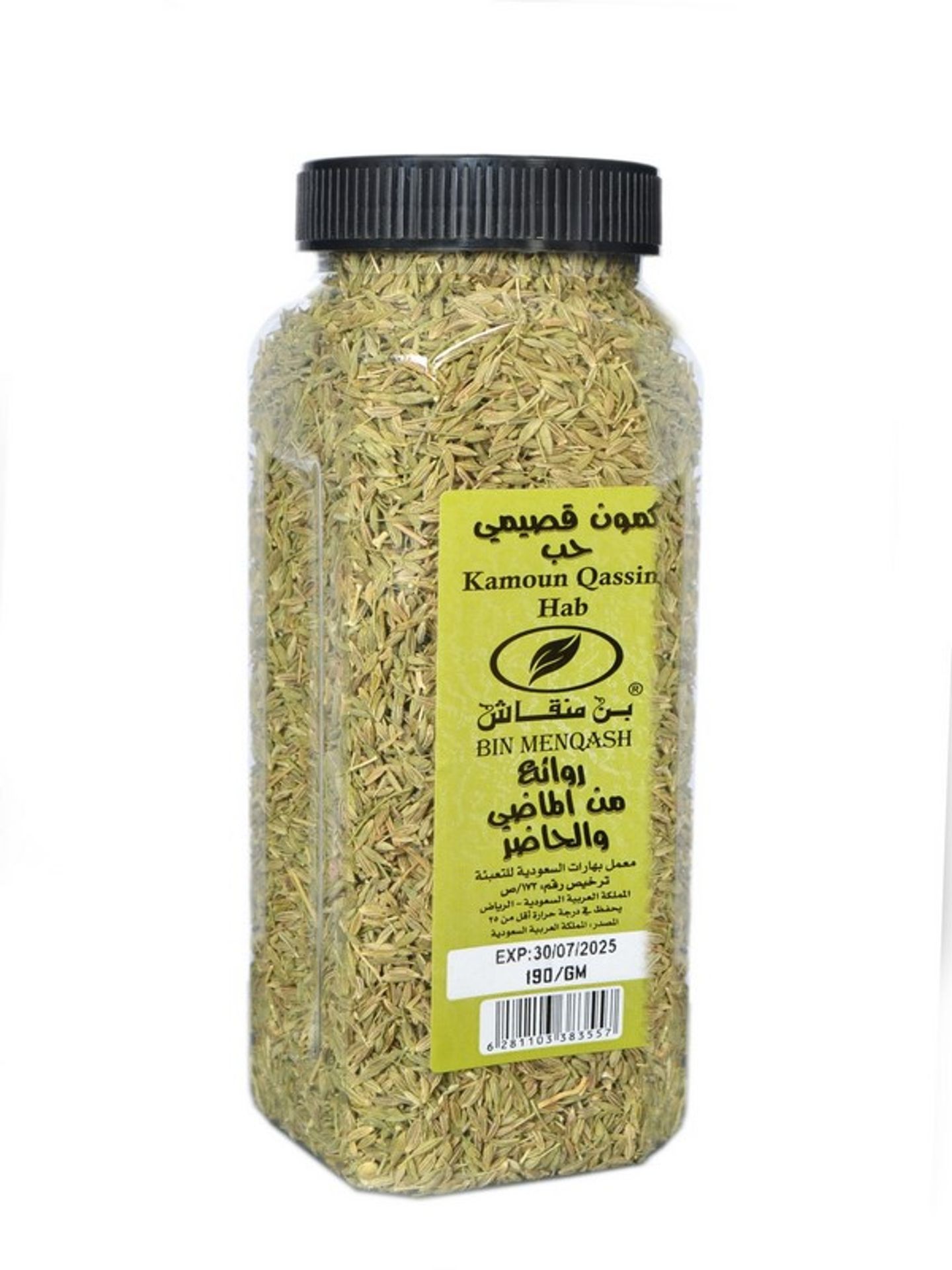 Qusaymi Cumin Seeds