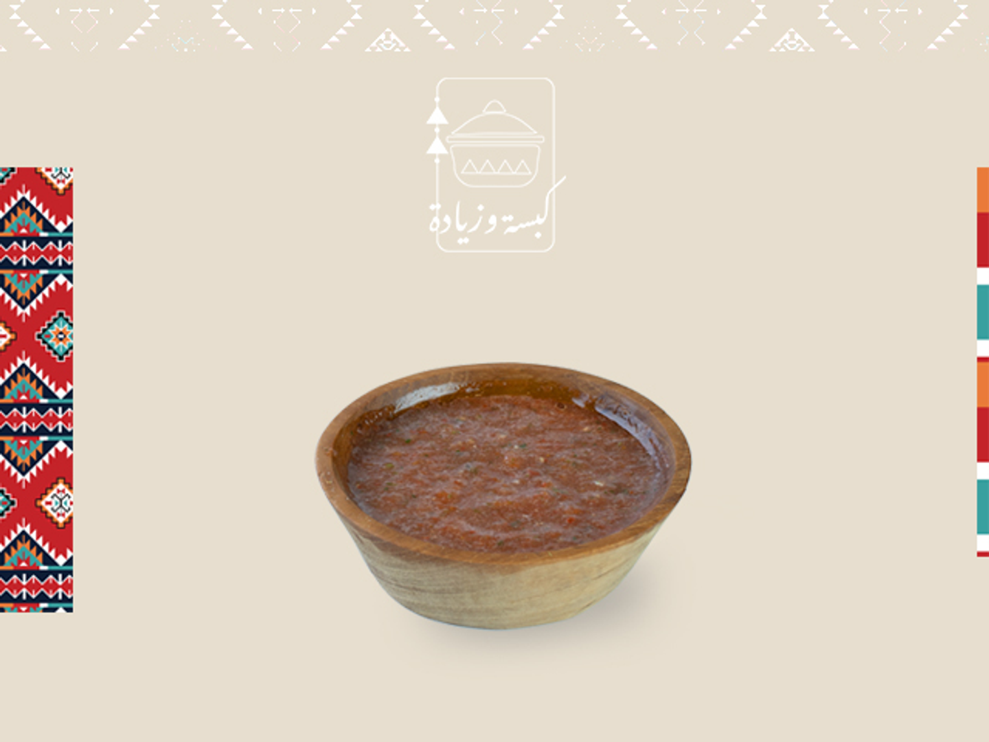سلطة حارة