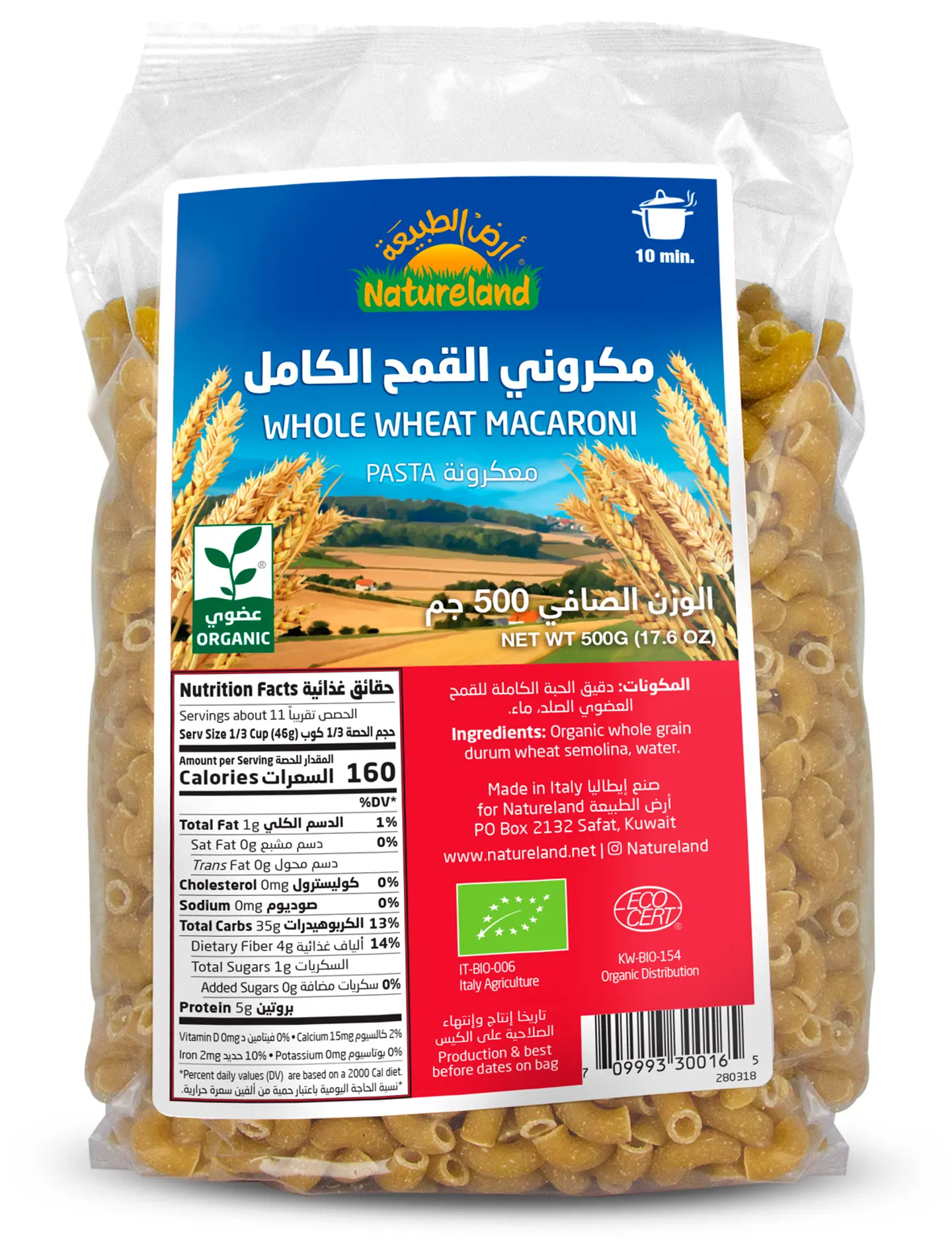 معكرونة بالقمح الكامل ساربنتيني 500 جم