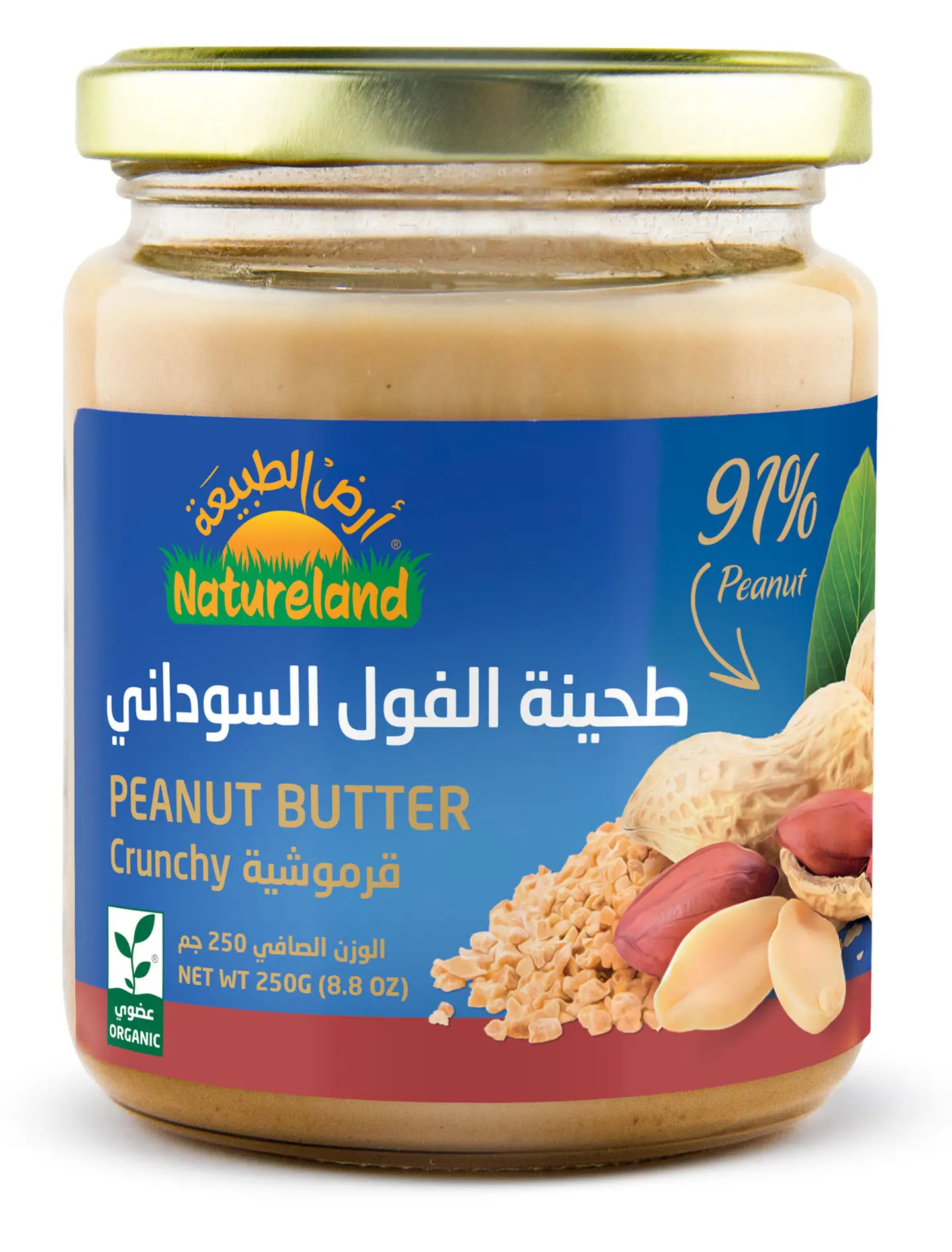 طحينة الفول السودانى قرموشية 250 جم