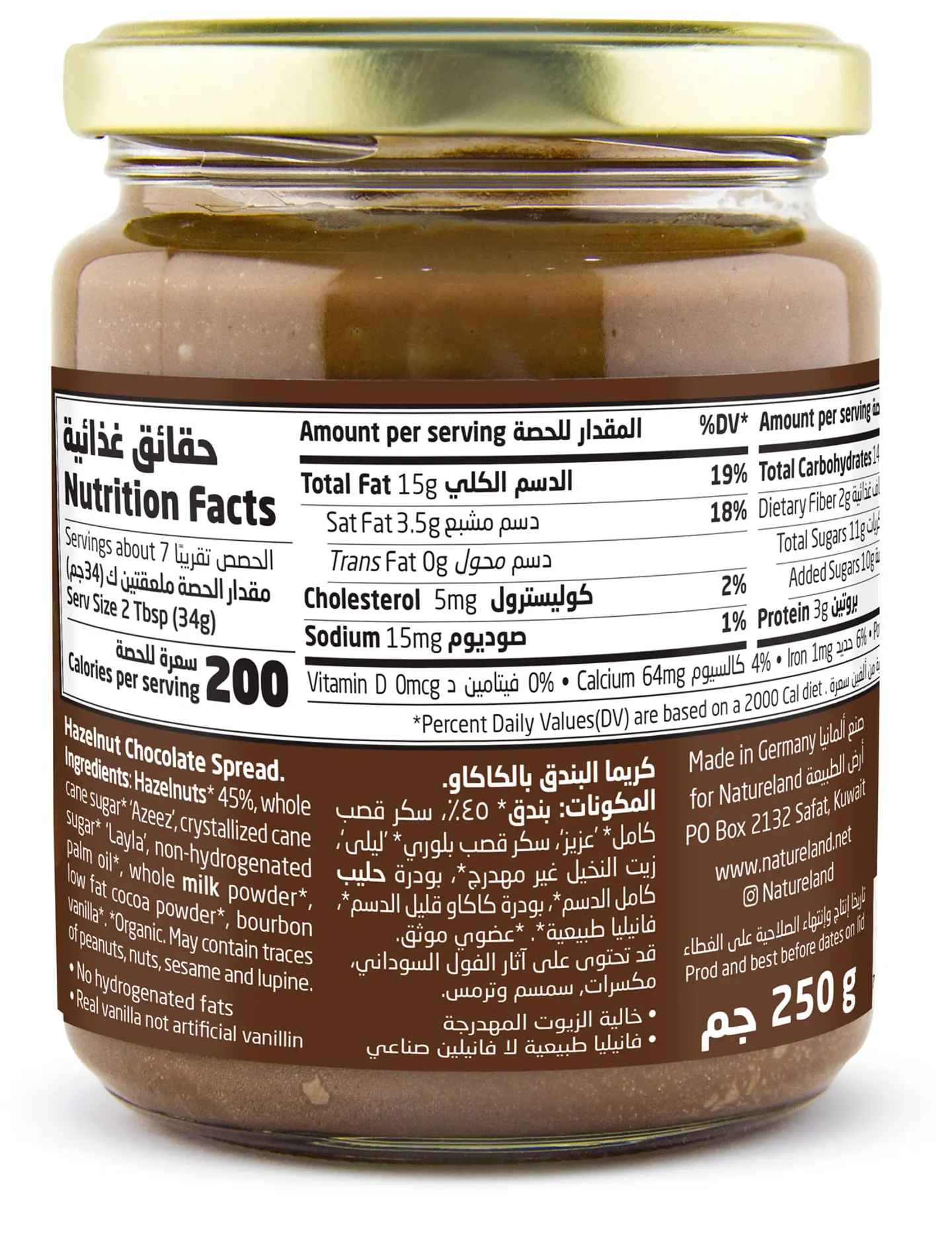 كريمة البندق بالشوكولاتة أرض الطبيعة 250 جم