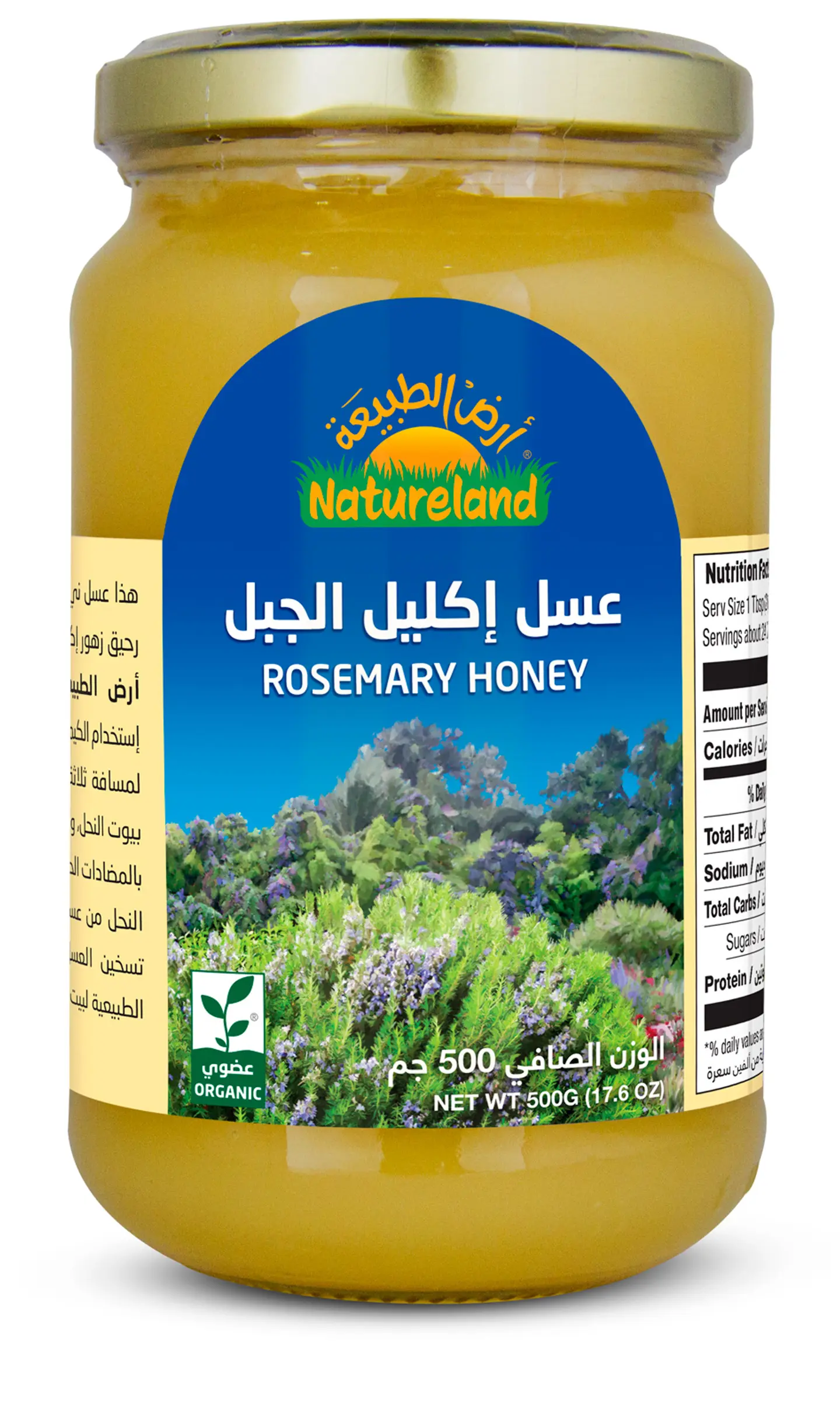 عسل اكليل الجبل أرض الطبيعة  500 جم