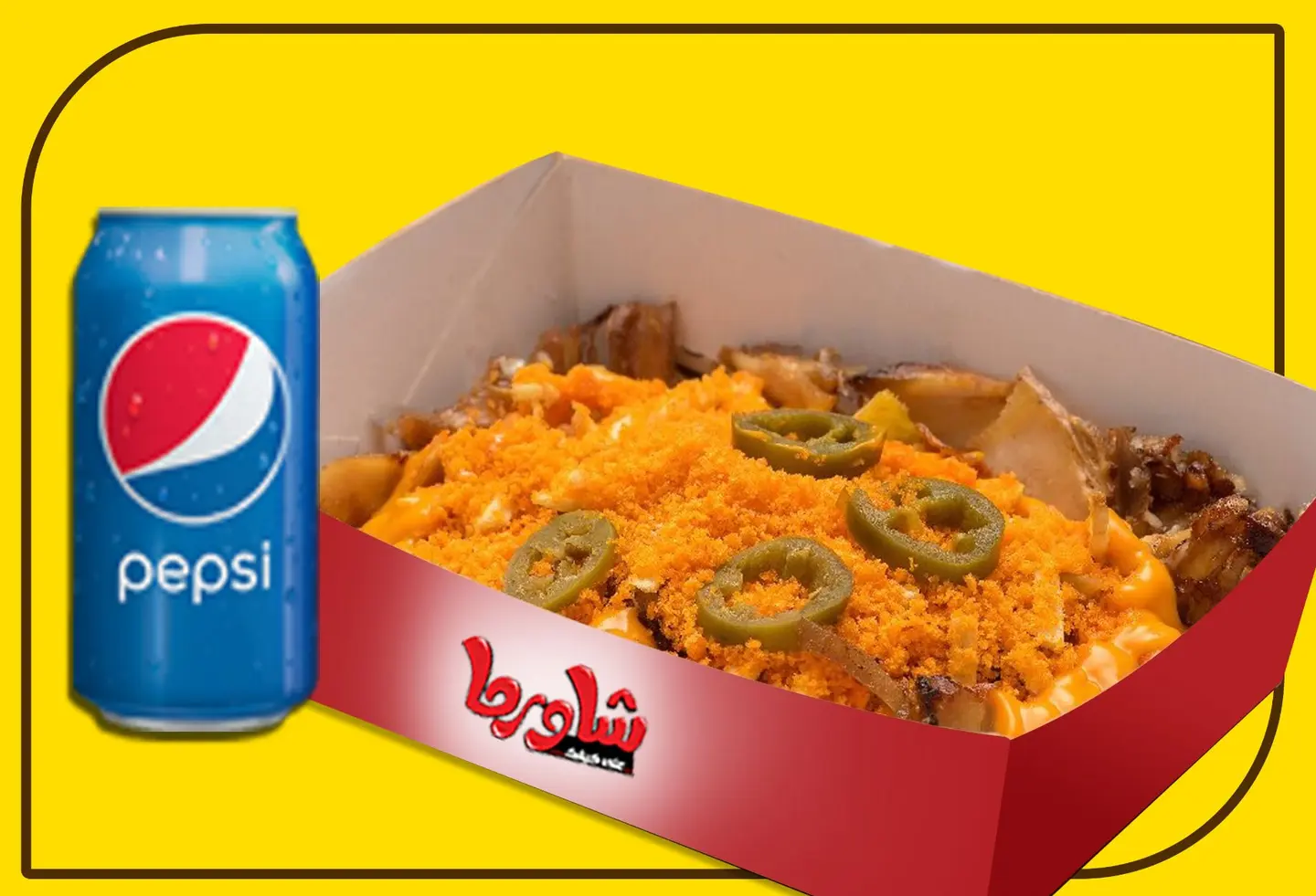 وجبة شاورمية