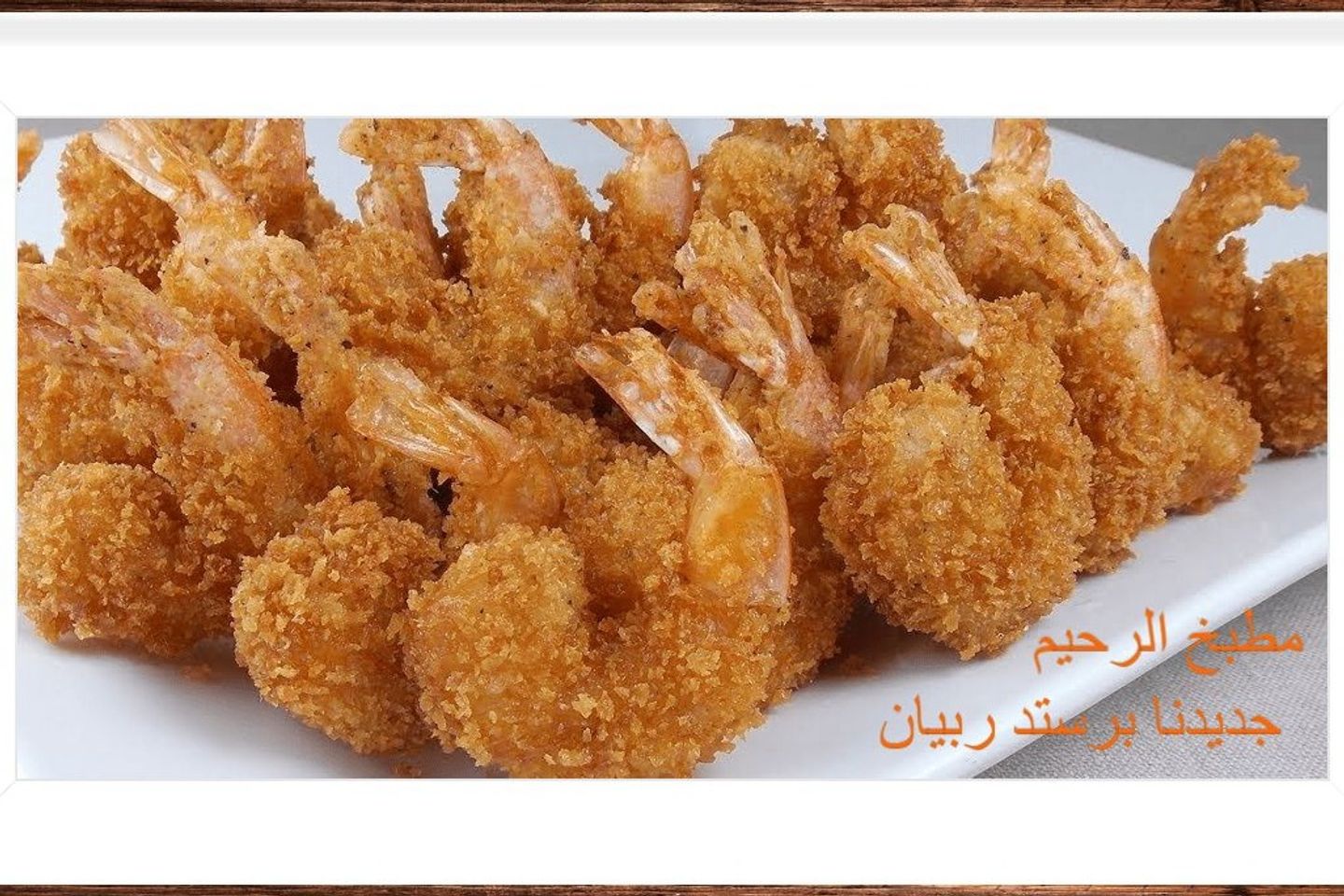 برستد ربيان ساده