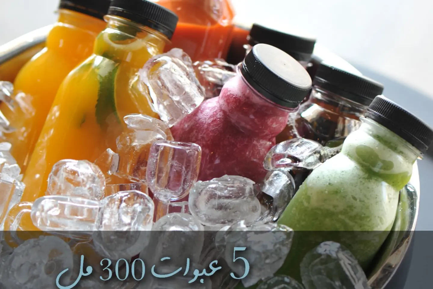 عصيرات طبيعية