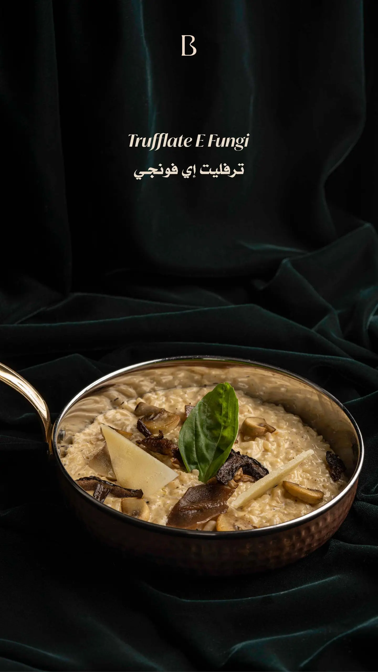 ترفليت اي فونجي