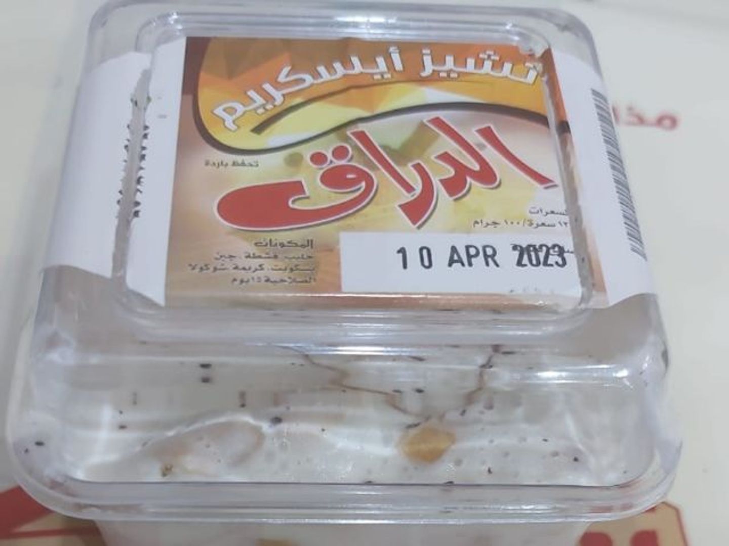 حلى نكهات