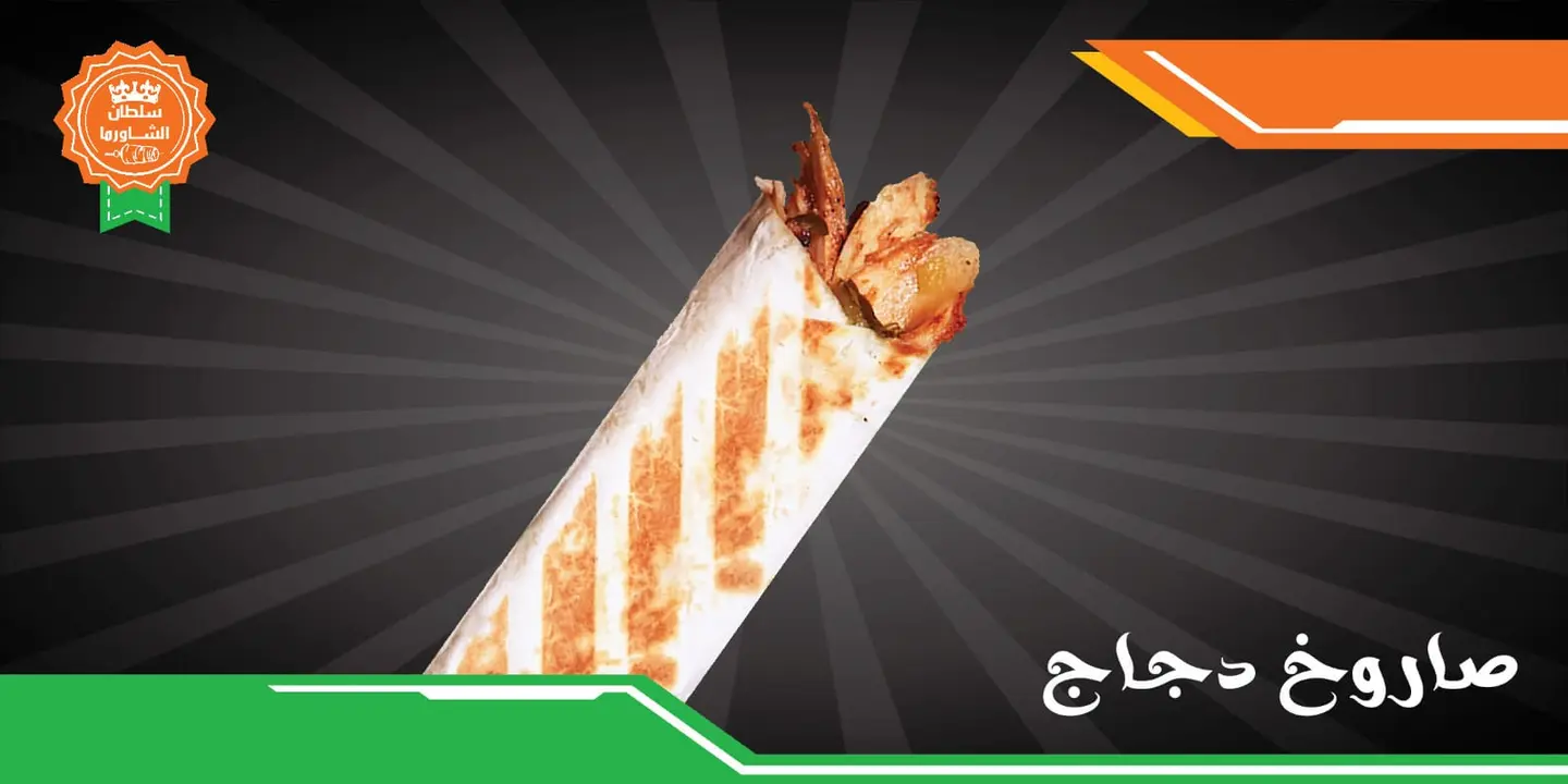 ساندويش إكسترا تورتيلا دجاج