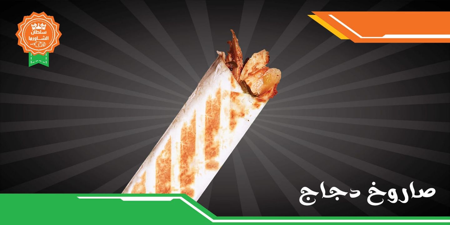Chicken Sarukh Shawarma