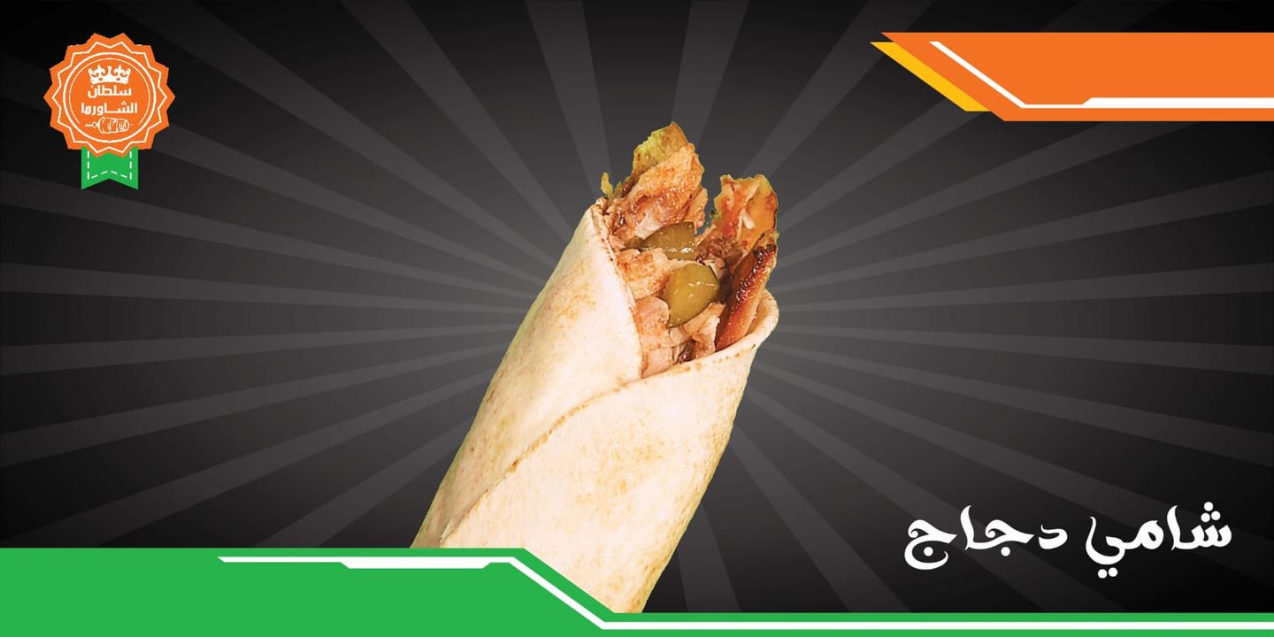 Chicken Shawarma With Shami Bread
