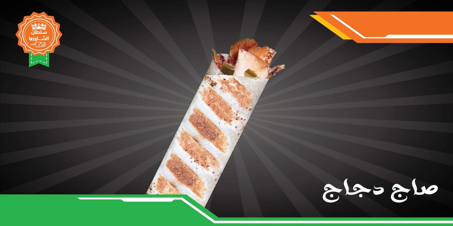 Chicken Shawarma With Saj Bread