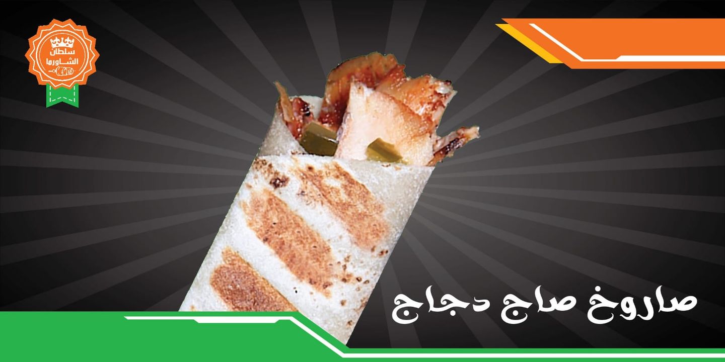 Chicken Sarukh Shawarma With Saj Bread