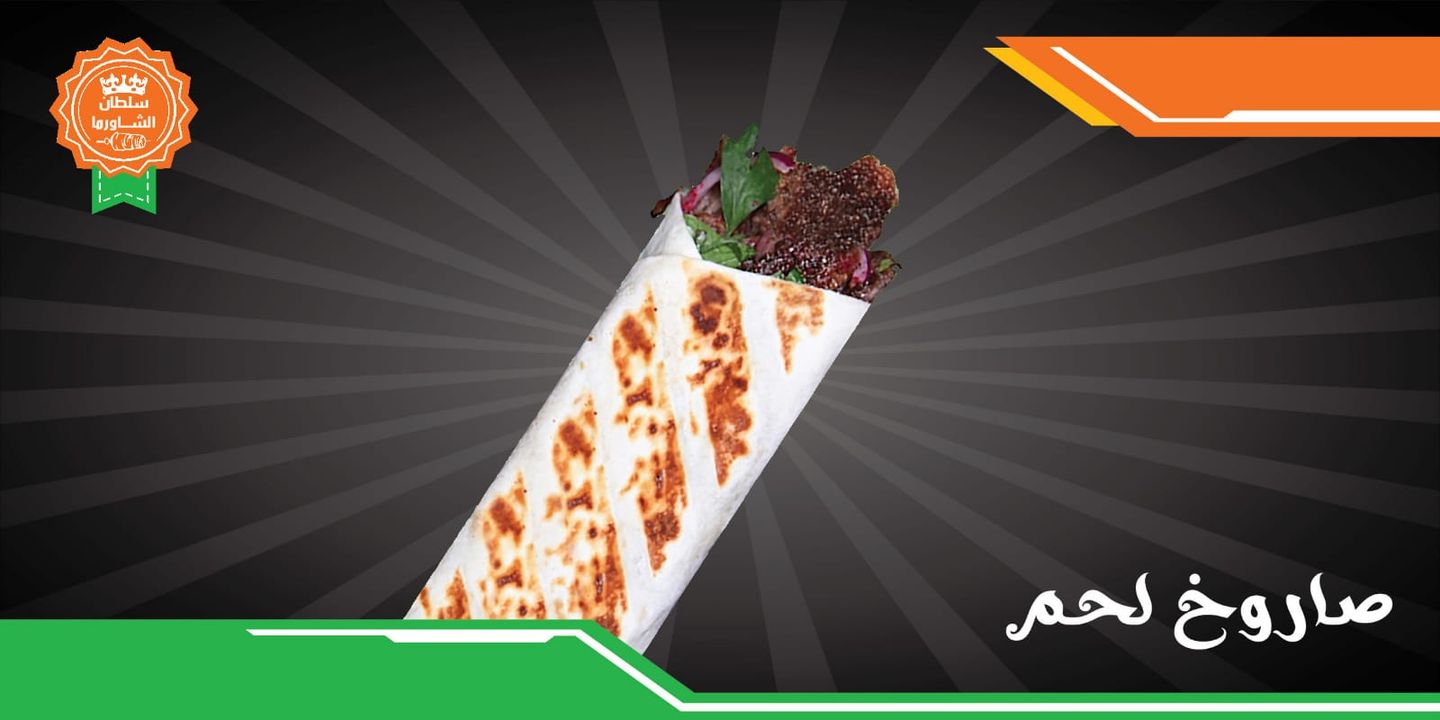 Meat Sarukh Shawarma