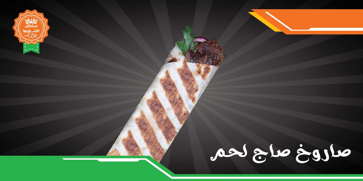 Meat Sarukh Shawarma With Saj Bread