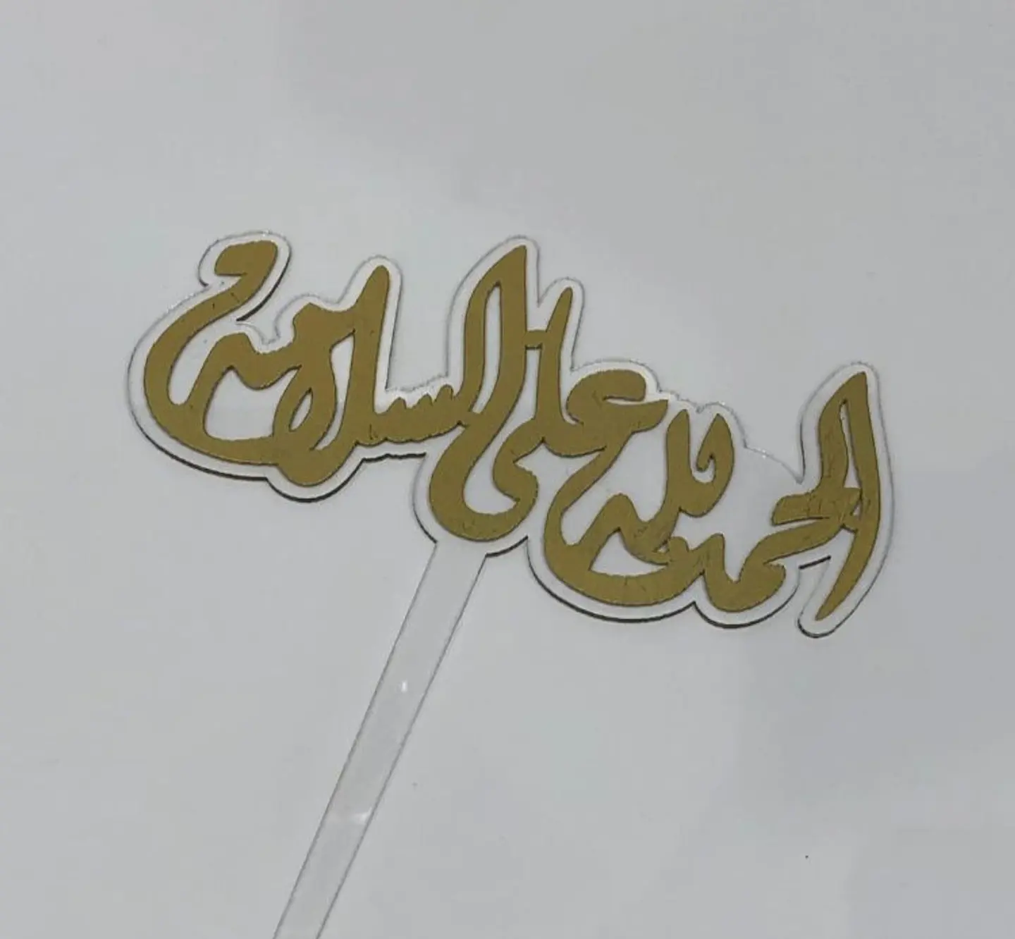 تغريسة الحمدلله على السلامة