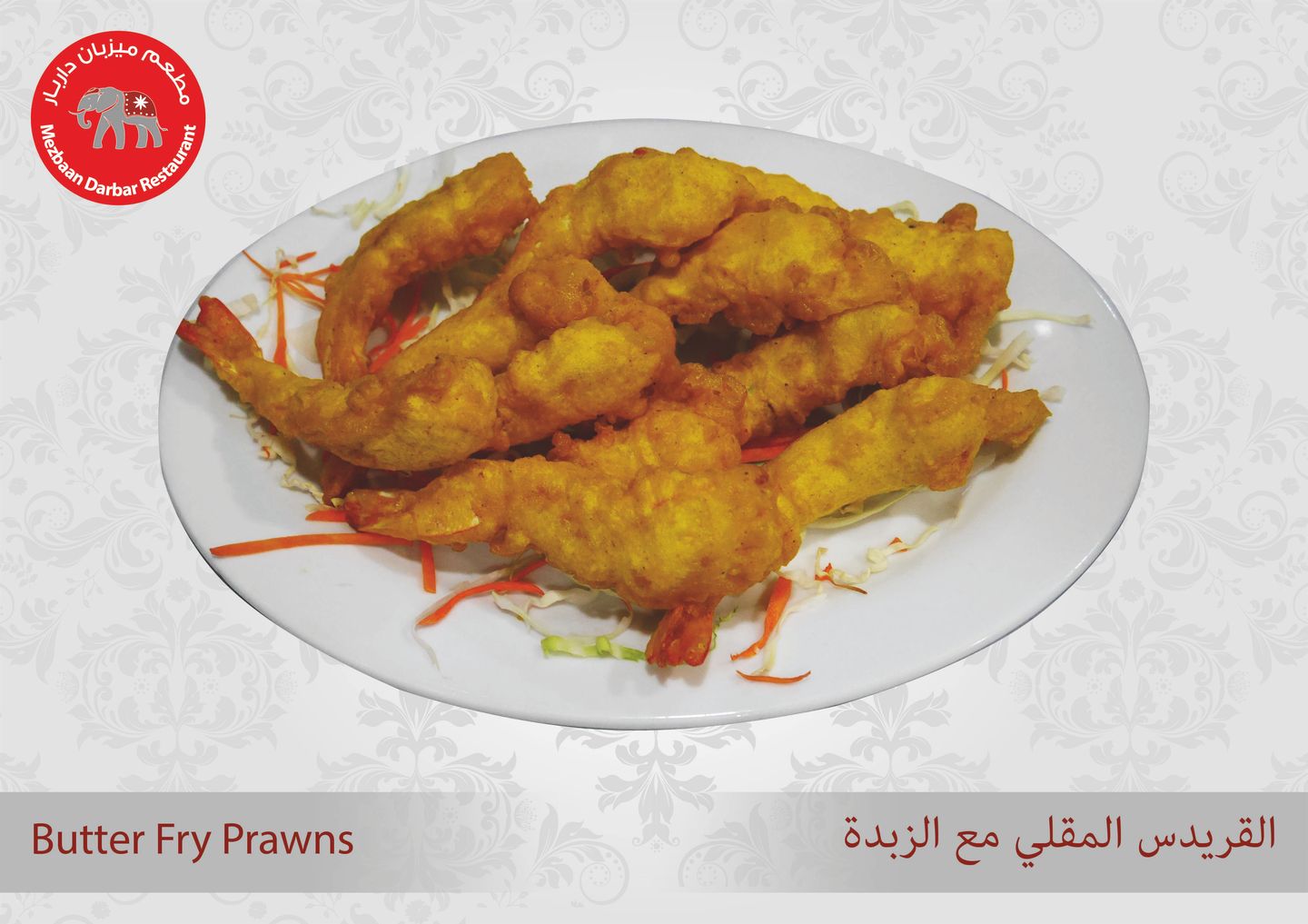 جمبري بالزبدة