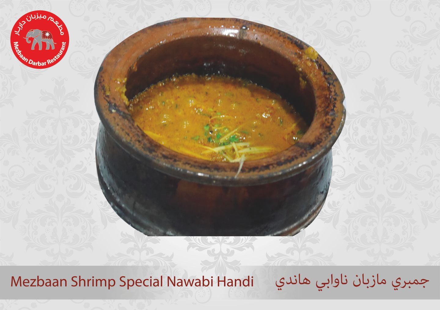 جمبري هاندي - نص