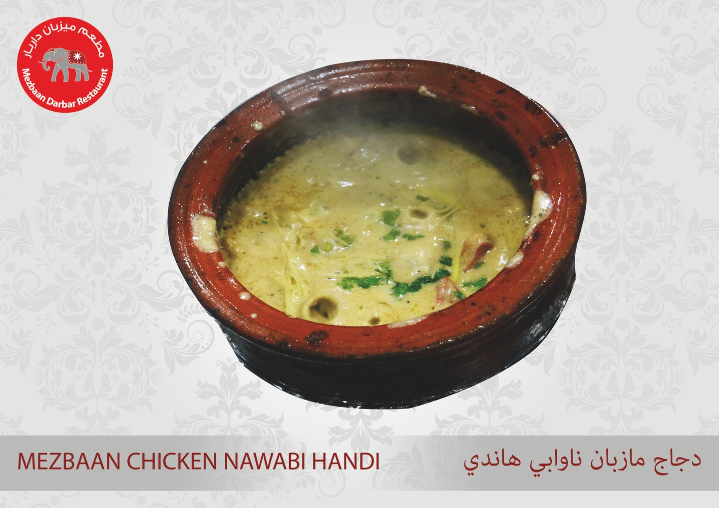 دجاج ميزبان نوابي هاندي - نص