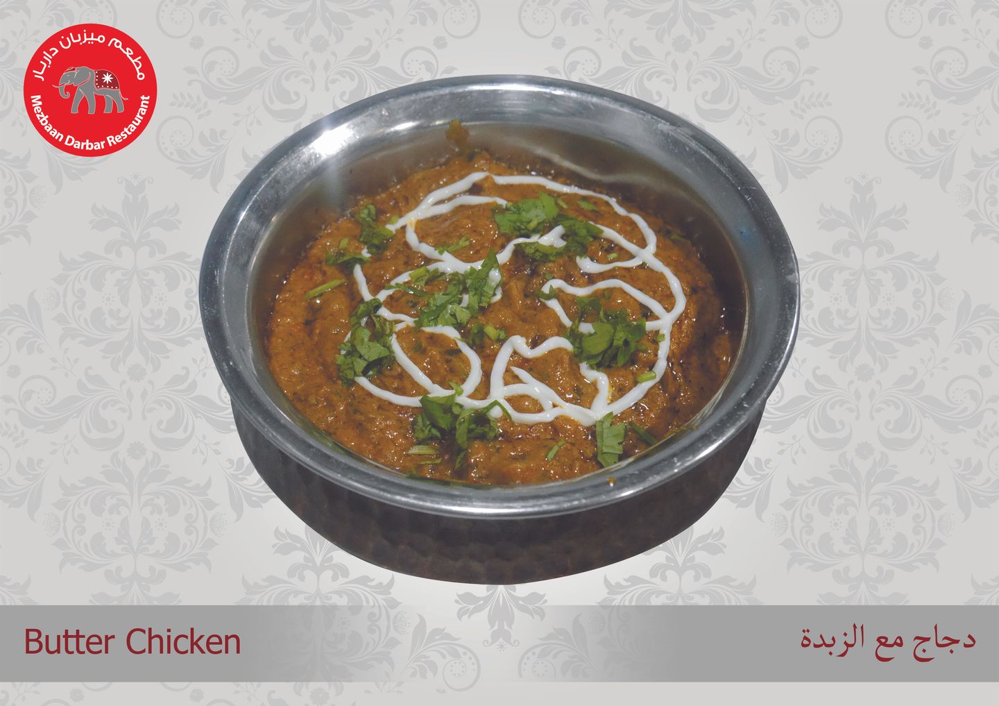 دجاج بالزبدة