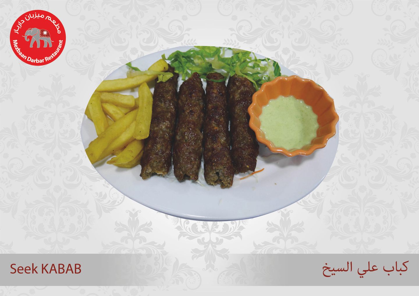 سيخ كباب