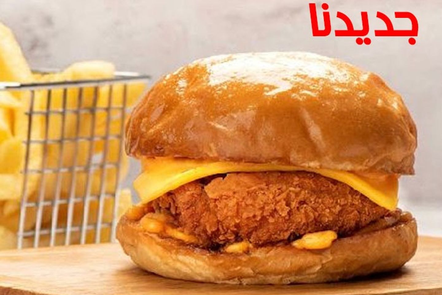 برجر جبن