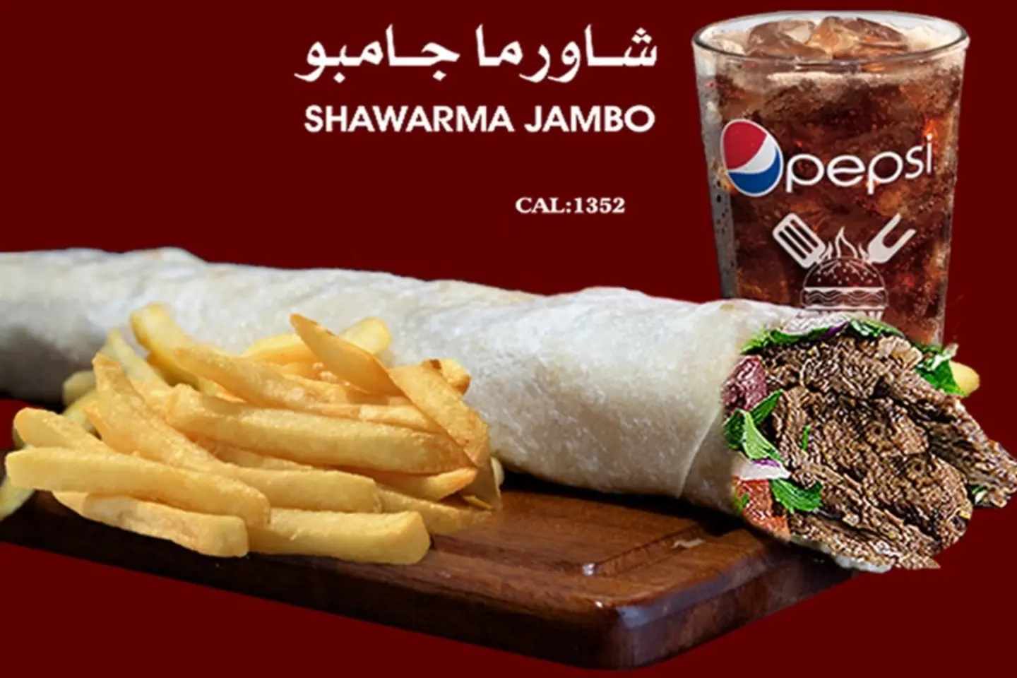 وجبة شاورما جامبو