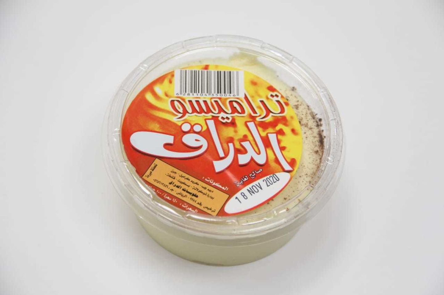 تراميسو