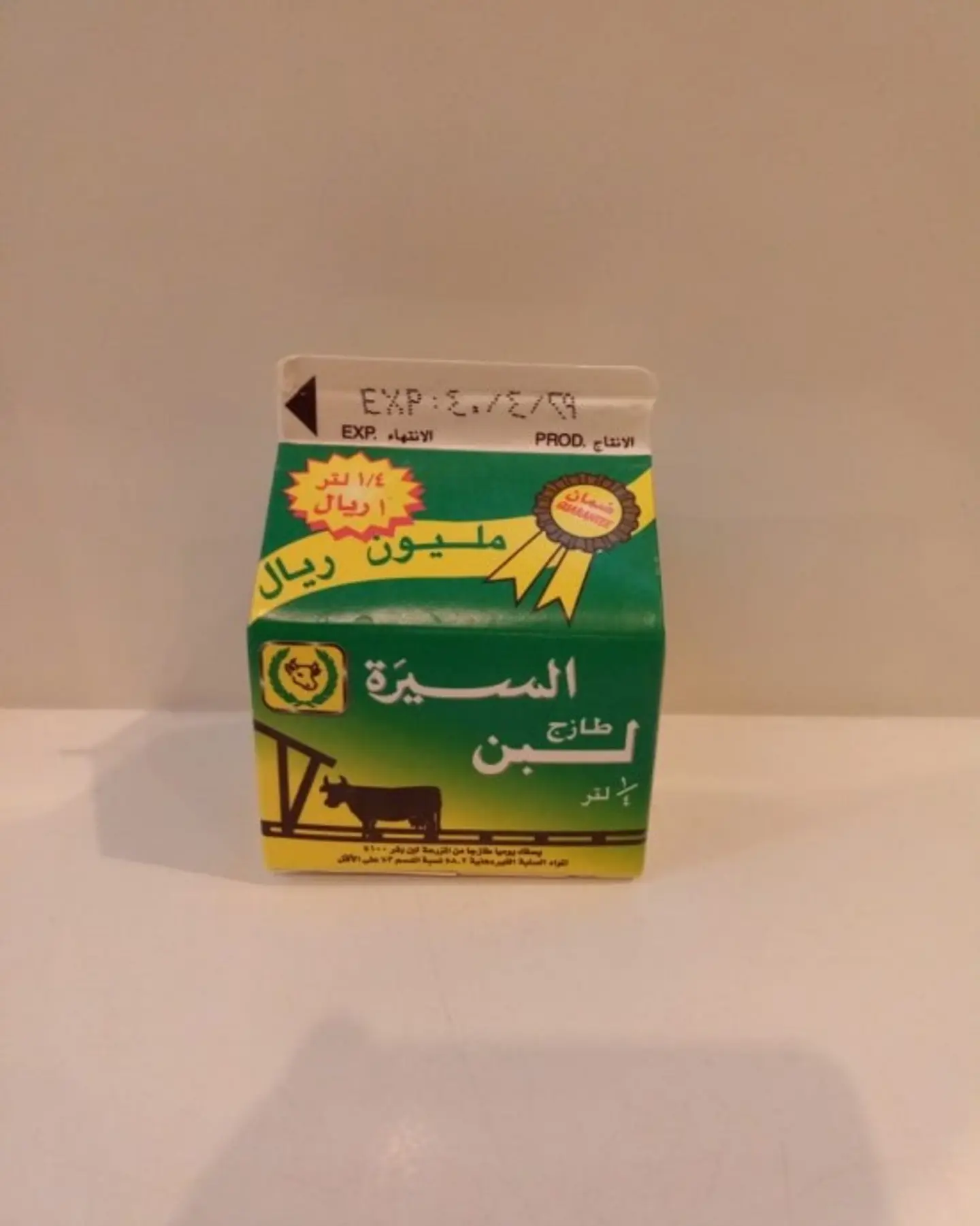لبن السيره الصغير