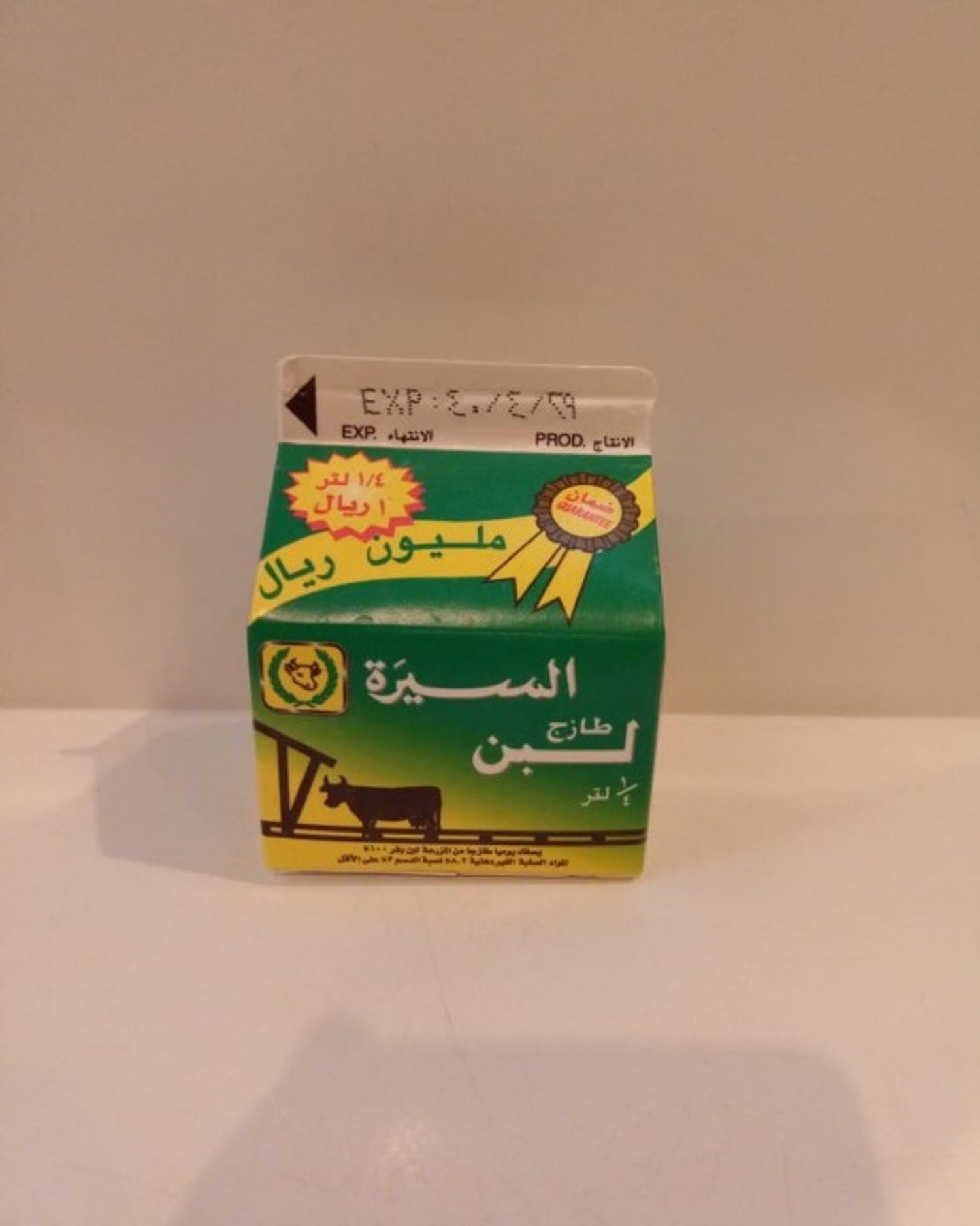 لبن السيره الصغير