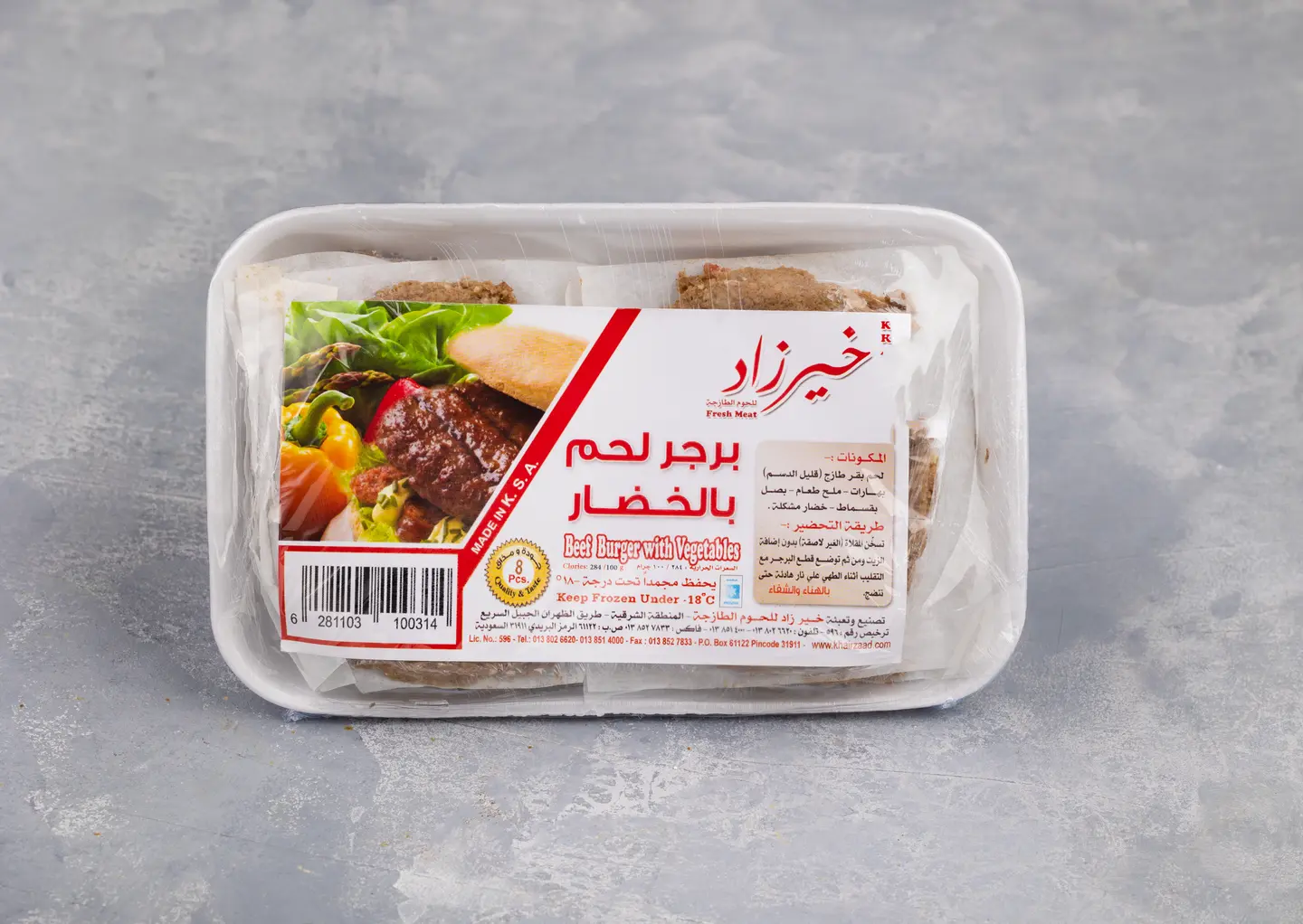 برجر لحم بالخضار 8 قطع